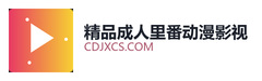 精品成人里番动漫影视